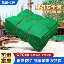 绿色聚乙烯建筑安全网 密目立网防坠网 0元拿样 脚手外架防尘网