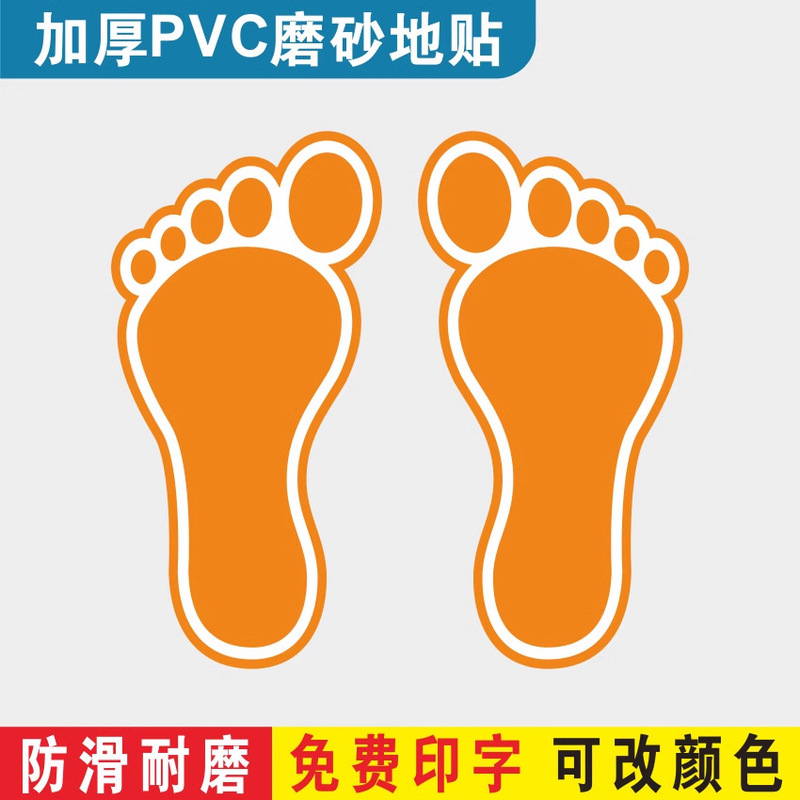 加厚防水耐磨小脚丫地贴车贴学校幼儿园商场小心台阶地滑脚印装饰|undefined