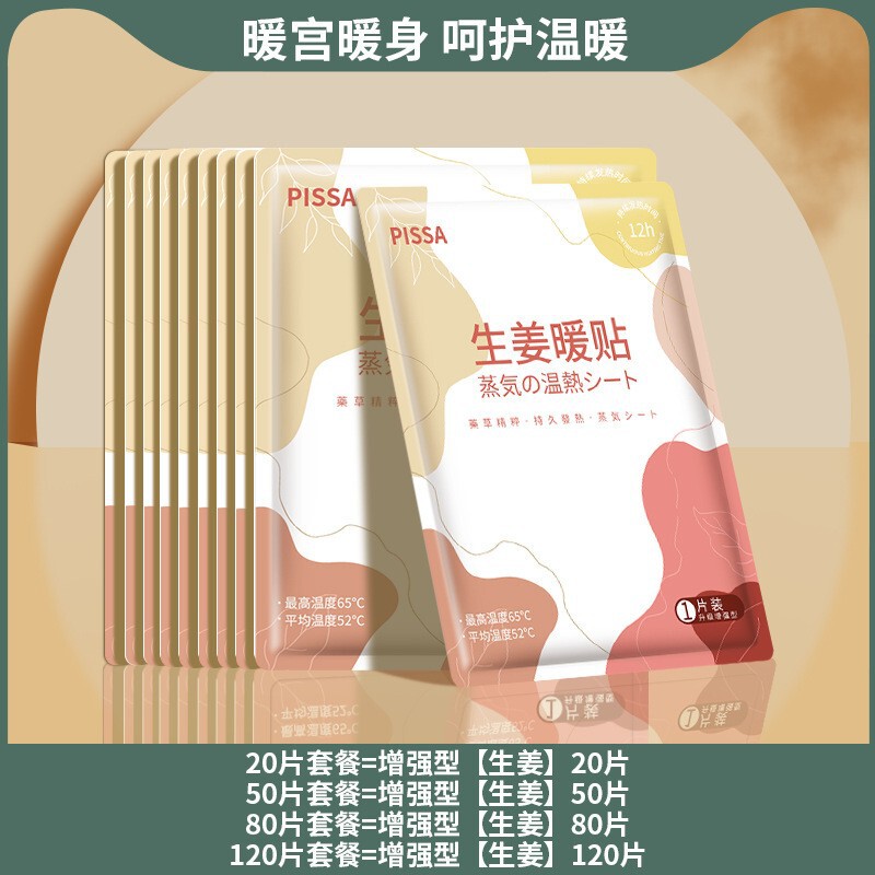暖宝宝发热贴冬季驱寒暖宝贴超长发热艾草益母大姨妈经期暖贴|undefined