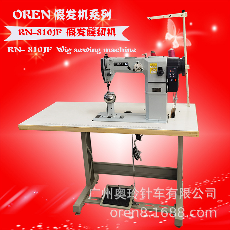 综合送料缝纫机 假发套头缝纫机 广东供应奥玲RN-810JF