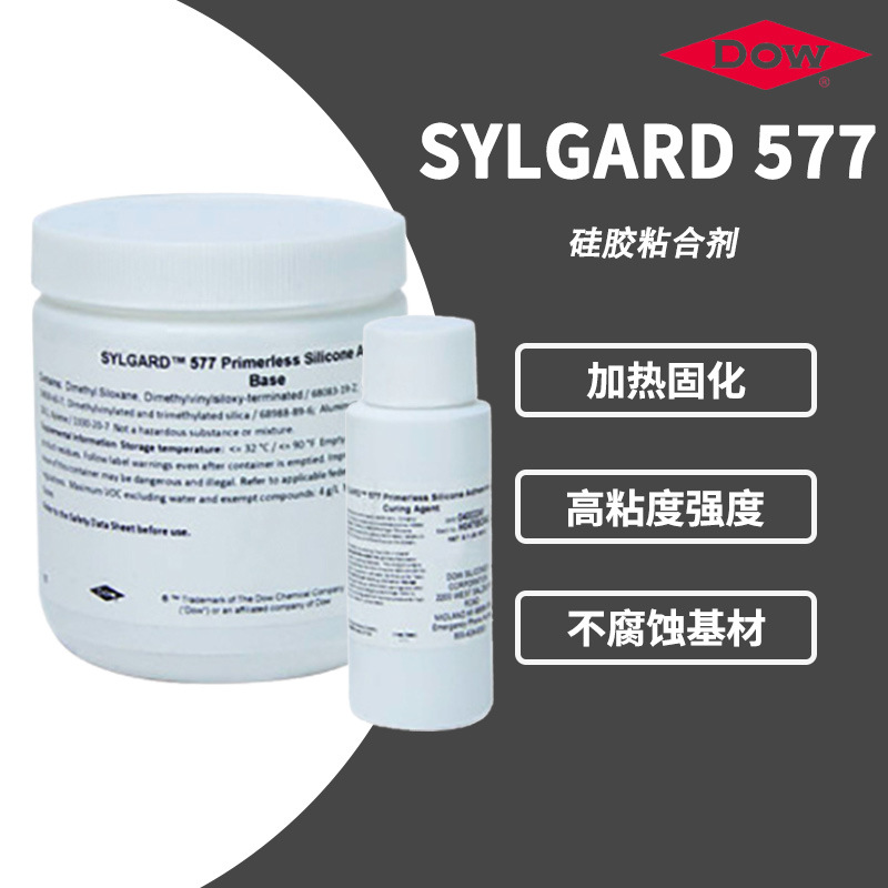 Dowsil陶熙道康宁577 双组份加热固化型 sylgard 577无需底漆硅胶
