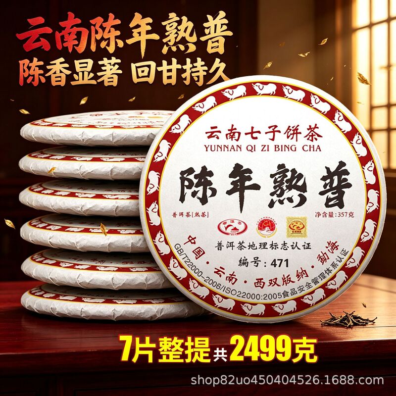 【Direct from the Tea Factory】Yunnan Menghai Laobanzhang Pu'er Ripe Tea Cake, Authentic Bulang Mountain Daily Tea, 357 grams 【Direct from the Tea Factory】Yunnan Menghai Laobanzhang Pu'er Ripe Tea Cake, Authentic Bulang Mountain Daily Tea, 357 grams