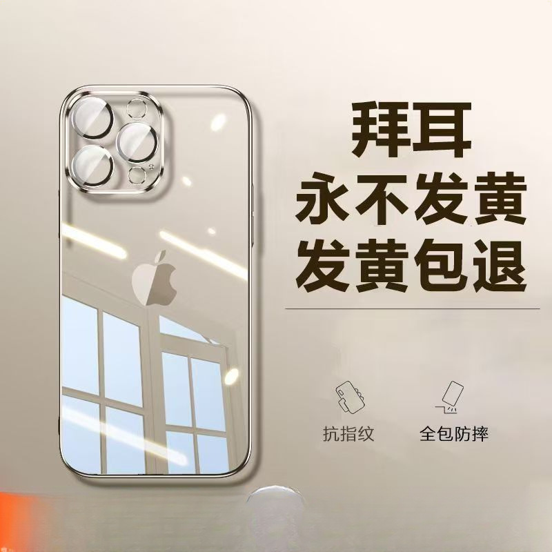 Transparent Mobile Phone Case/Non-Yellowing, Non-Deformation, Dirt-Resistant and Drop-Resistant