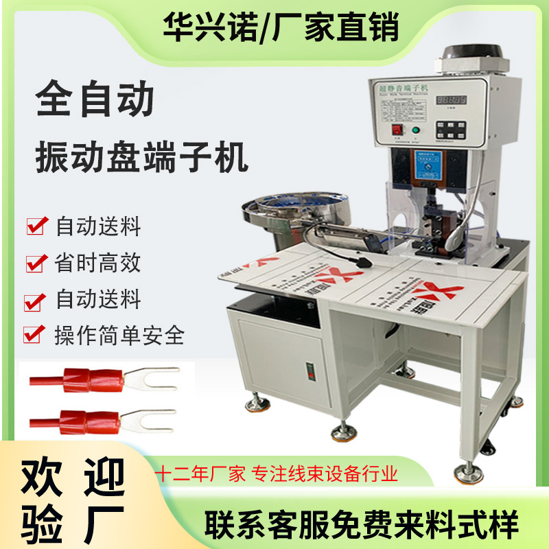 全自动振动盘散粒端子压接机自动送料打单粒铆压机精密模具震动盘