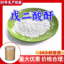 戊二酸酐 源头工厂工业级分析纯客户至上满意的服务发货及时上海