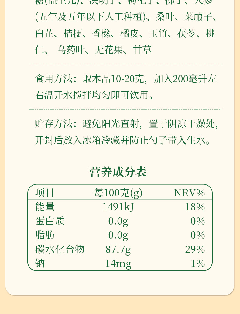 Tianma Shihu Shenqi Herbal Paste Traditional Simmered Wellness Paste 280g Glass Jar details