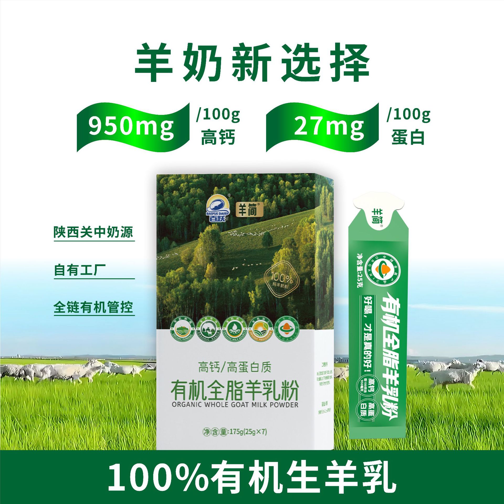 非安诺乳业高钙高蛋白有机全脂羊奶粉175g（25g*7）现货批发