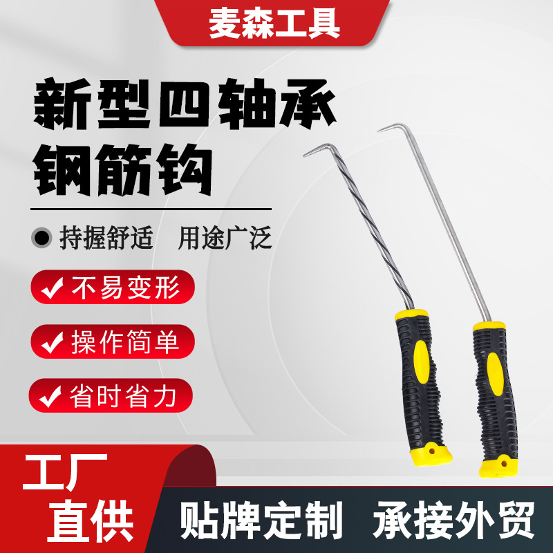 四轴承钢筋钩手动钢筋钩工地钢筋捆绑钩扎桩心钢钢筋钩扎丝钢筋钩