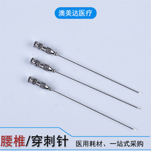 江洲琼花一次性腰椎穿刺针医用无菌不锈钢金属穿刺针穿刺包配针