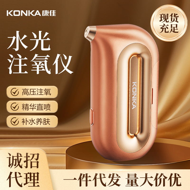 康佳酸素注入器水光高圧噴霧器携帯手持ち酸素注入銃家庭用顔面補水美容器プレゼント|undefined