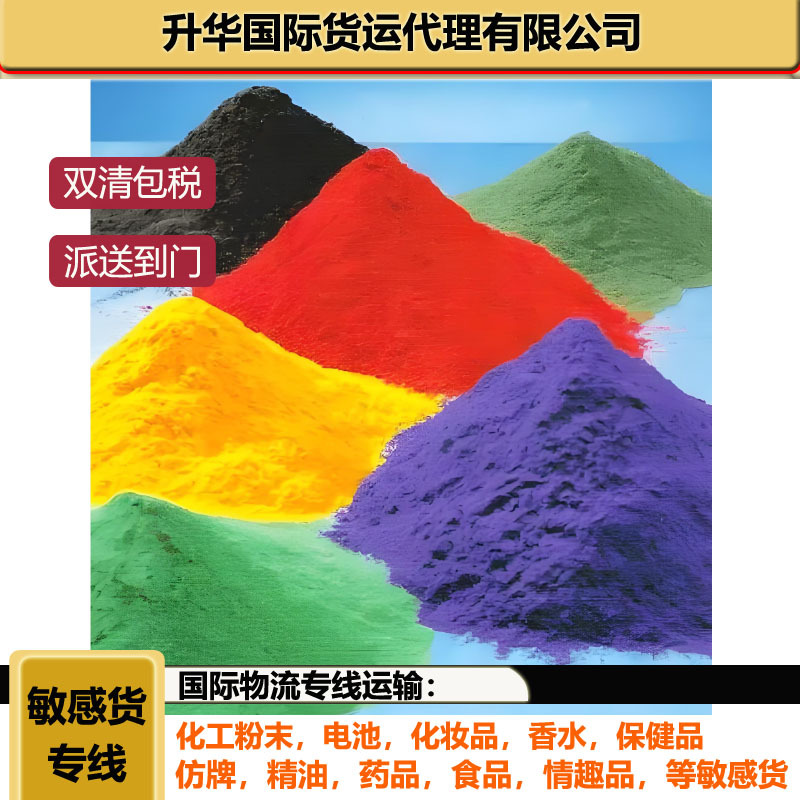 粉末美国冻干粉空派化工品UPS食品DHL阿联酋仿牌泰国双清包税到门