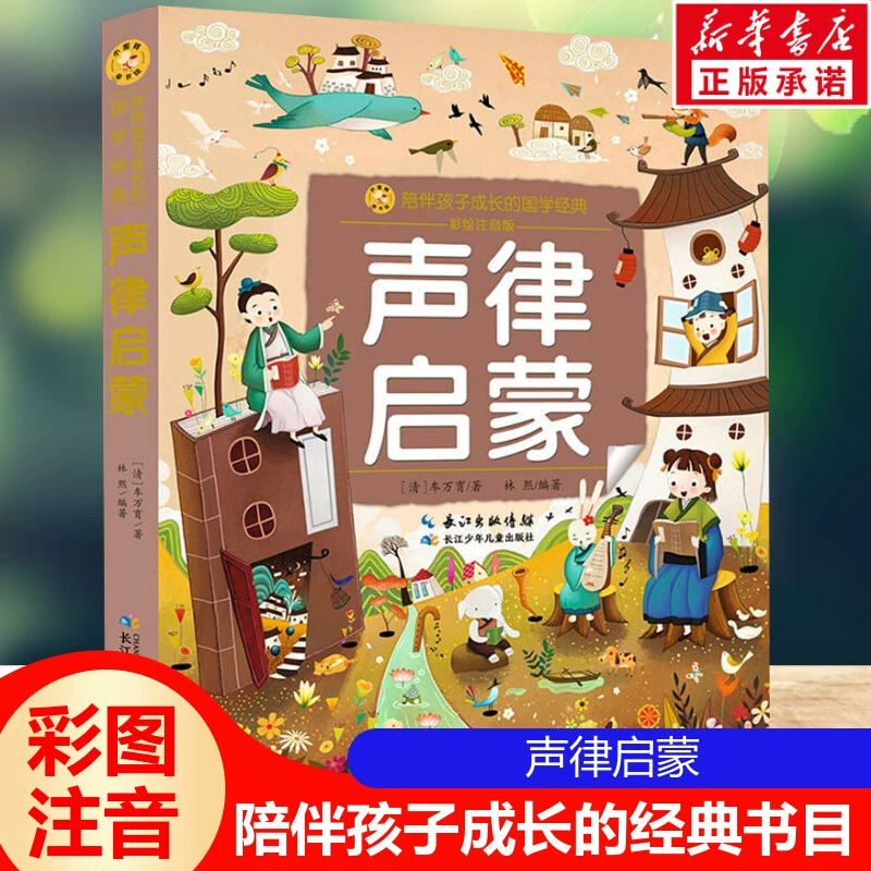 Настоящая книга рассказов учителя по пиньинь, книга об освобождении ритма, рекомендованная серия книг для молодежи и детей, Tong Xiaobee Color