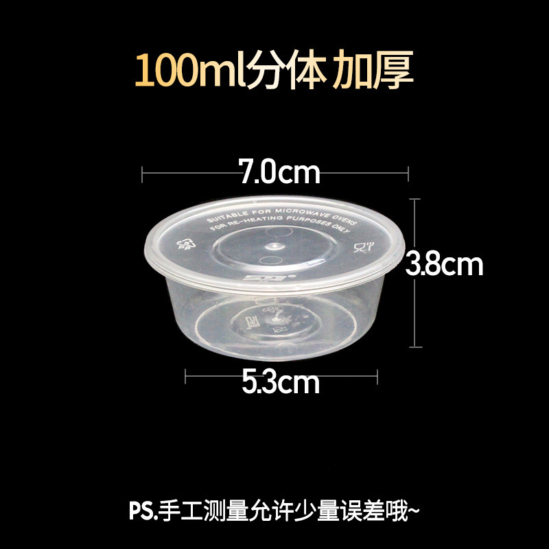ソースカップ使い捨てソースボックス梱包調味料ボックスカプサイシン油出前蓋付きランチボックスプラスチック円形スープボウル|undefined