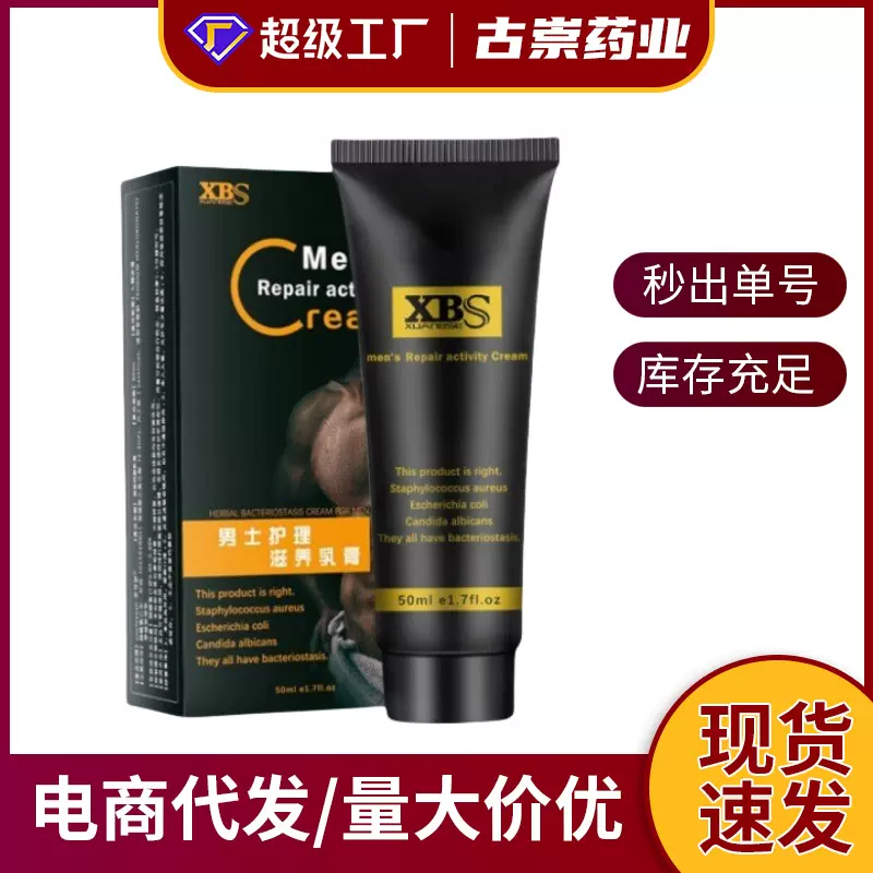 古崇药业男士护理滋养乳膏50ml外用按摩膏成人情趣性用品亲密家用