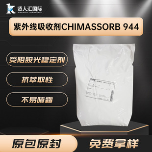 ��˹�����谷�ⷀ����CHIMASSORB 944 ������⾀���Մ�