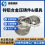 定做压铸自动化精密外壳