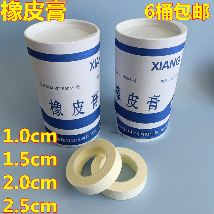 康力医用橡皮膏棉布胶布医用胶带绑扎纯棉胶布1.0cm1.5cm2.0cm