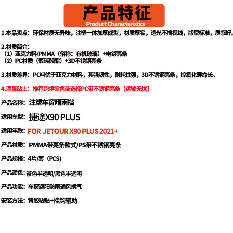 Suitable for Jetour X90 Plus Overseas Version Window Visor Jetour X90 Plus 2021 Window Visor