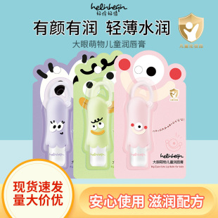 Haoling Haoqian Big Eye Doudou Children's Lip Balm Cute Cartoon Plant Extract Formula Care Children's Fun Anti-losing Buckle