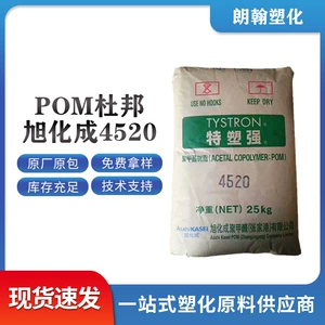 ПОМ DuPont-Asahi Kasei 4520, устойчивый к высоким температурам, износоустойчивый, устойчивый к атмосферным воздействиям полиацеталь.