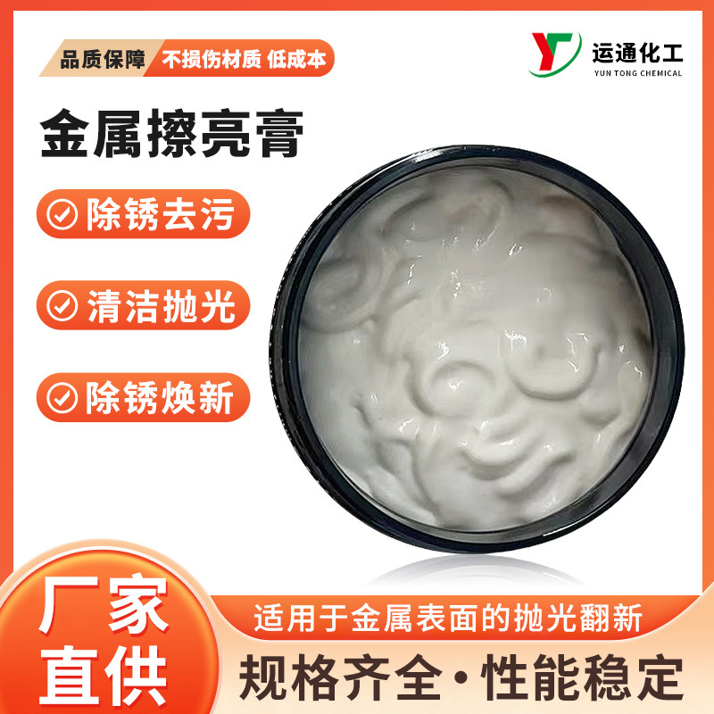 Metal Parts Cleaning Paste, Decontamination, Rust Removal, Oxidation Removal, Refurbishment and Polishing Paste, Multi-Functional Polishing and Grinding Paste Factory