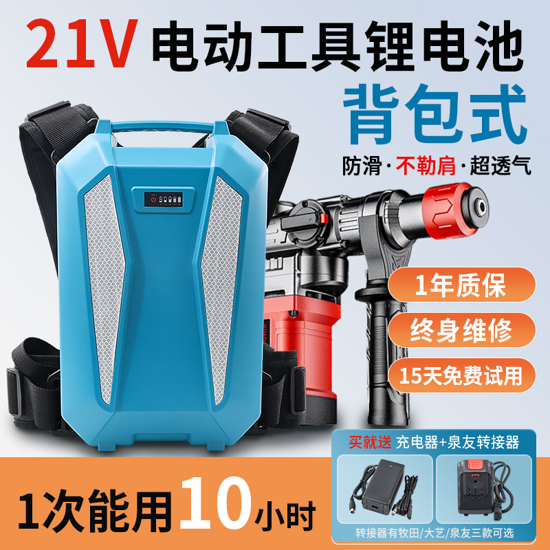 21V大容量背包锂电池长续航适用牧田大艺泉友款电动工具扳手电池