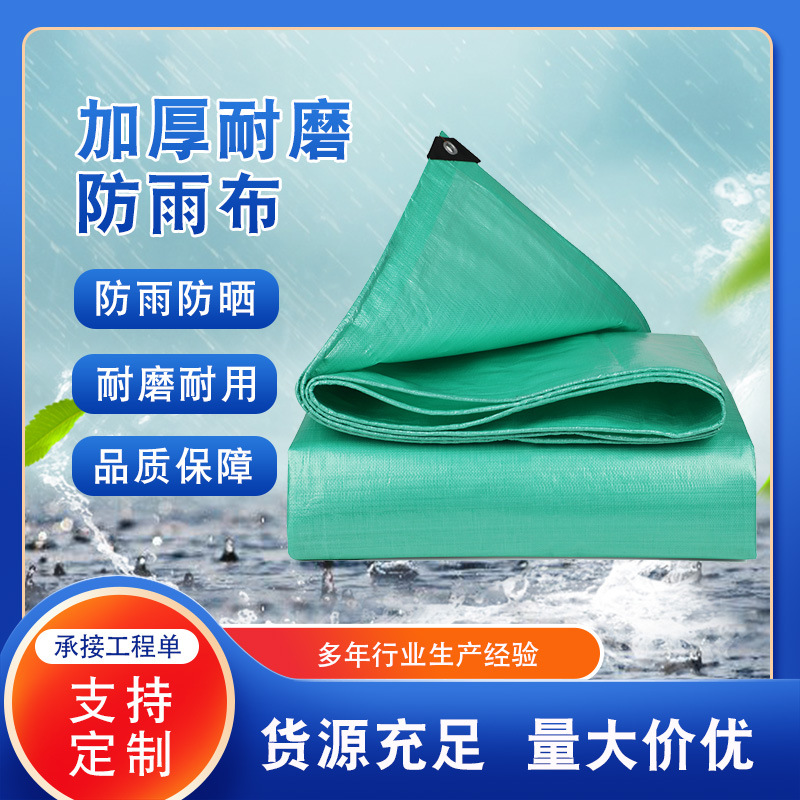 户外货车防雨布防晒防水布遮阳布苦布聚pe双绿篷布批发