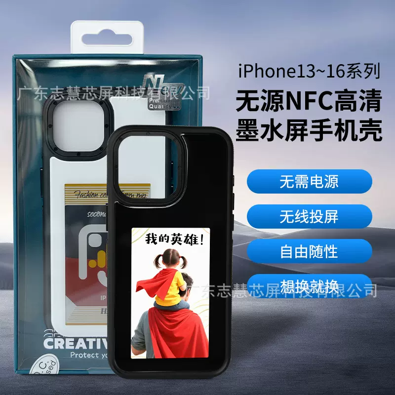 NFC四色高清墨水屏AI投屏手机壳适用于苹果13-16promax手机保护壳