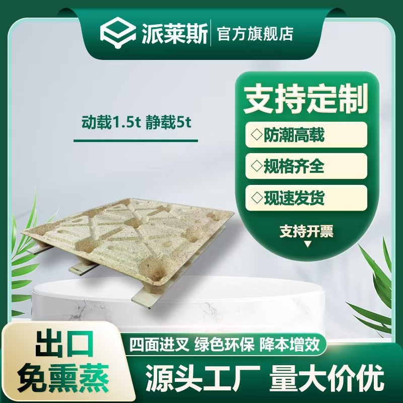 叉车集装箱托盘免熏蒸出口仓库防潮栈板模压卡板工业物流仓垫板