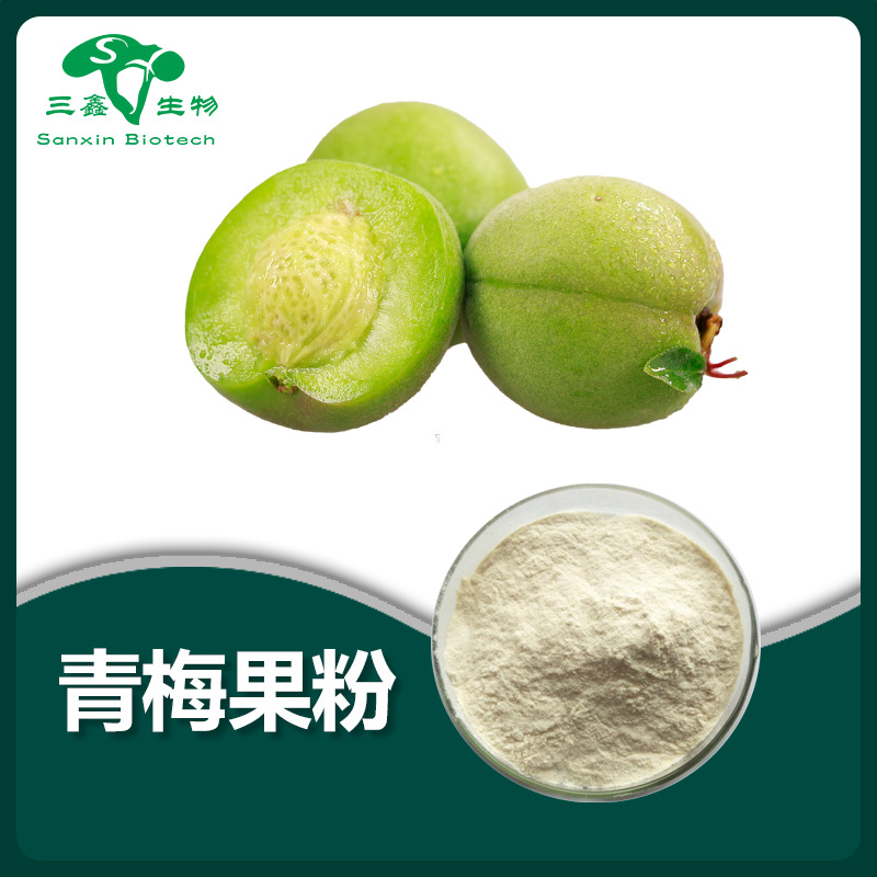 青梅粉99% 植物提取水溶性青梅果汁喷干粉食品级果蔬代餐固体饮料