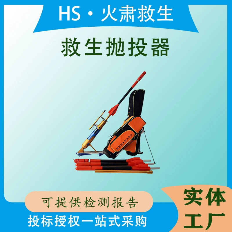 Yinglin PTQ8.5-Y24Q210A аварийный спасательный якорный крюк портативный амфибийный пневматический метатель