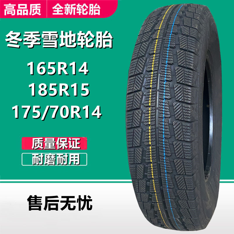 艾力特165R14 185R15LT冬季汽车防滑雪地轮胎165/70R13 215/75R16