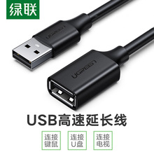 绿联USB2.0延长线3.0公对母1/2/3/5米Type-C高速手机充电数据连接