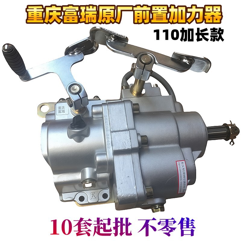 Chongqing Furu Reverse Gear Extender, Extended Version Front-Mounted Booster, Global Export Supply, Large Orders Can Be Accepted