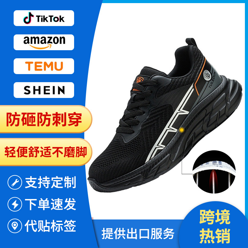 跨境新款透气工作鞋钢头防砸防刺穿安全鞋 耐铁屑防滑飞织劳保鞋