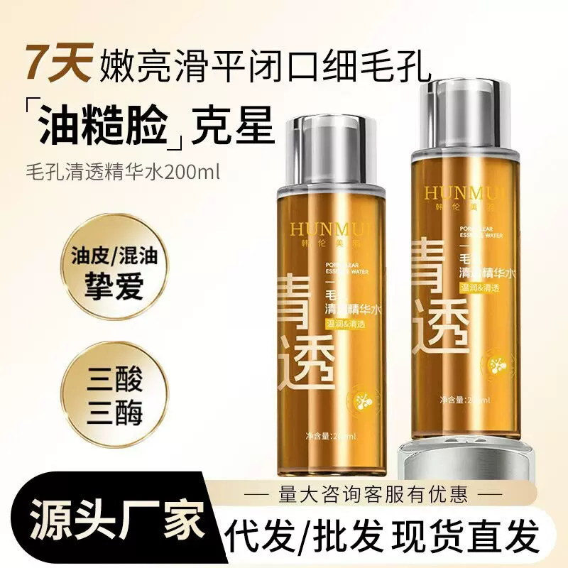韩伦美羽酸酶水疏通毛孔精华水控油爽肤水提亮油皮去闭口湿敷水
