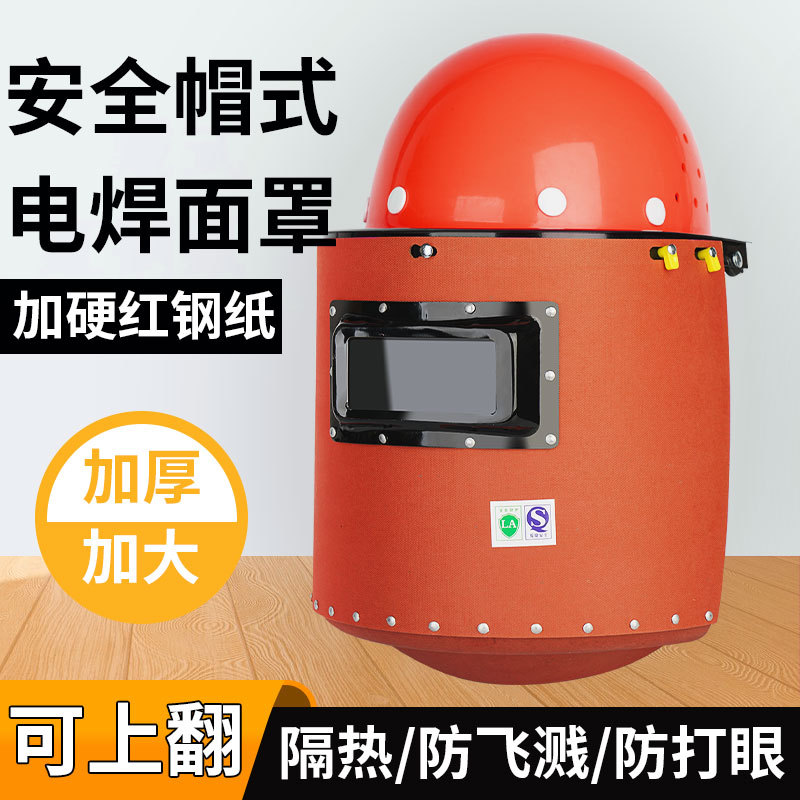 máscara de soldadura especial para soldador de máscara de soldadura de soldadura de arco de argón tipo casco de seguridad de papel de acero anti-asqueado image 1