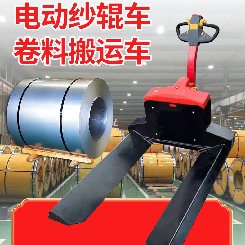 Cargador de cartón eléctrico personalizado 1.5 / 2 / 3 toneladas alargado corto y ancho escala electrónica elevadora eléctrica