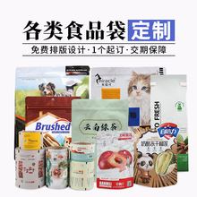 定制坚果奶粉食品卷膜咖啡茶叶铝箔袋猫砂狗粮宠物零食密封包装袋