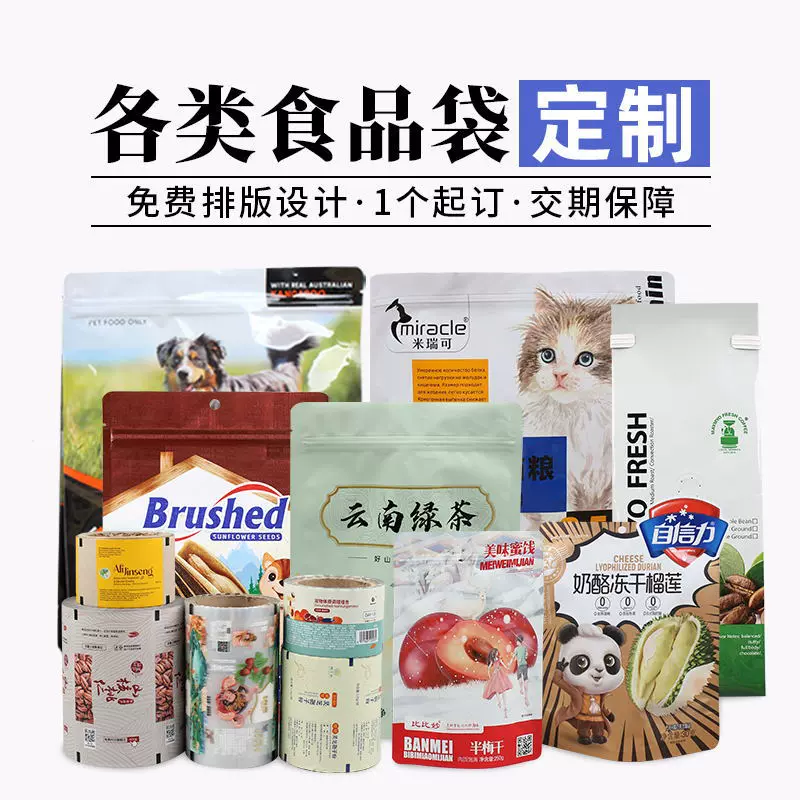 定制坚果奶粉食品卷膜咖啡茶叶铝箔袋猫砂狗粮宠物零食定制印刷