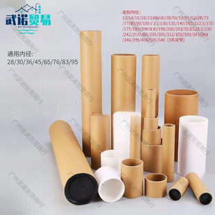 Tube Painting Wrapping Paper Barrel Poster Storage Hollow Calligraphy and Painting Tube Paper Tube Round Tube Hard Kraft Paper Core Barrel Paper Tube