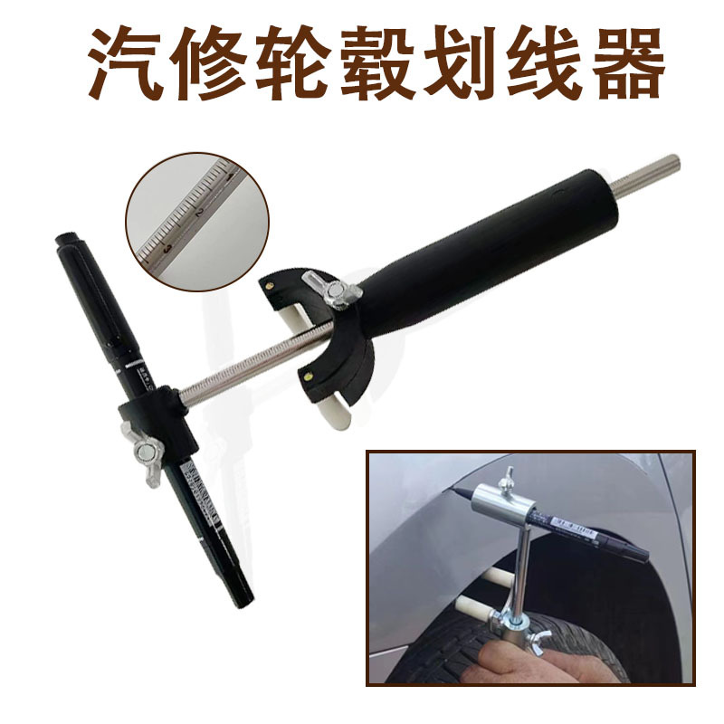 平行轮眉划线器汽车钣金木工凹陷修复工具数据复原做筋线找平神器