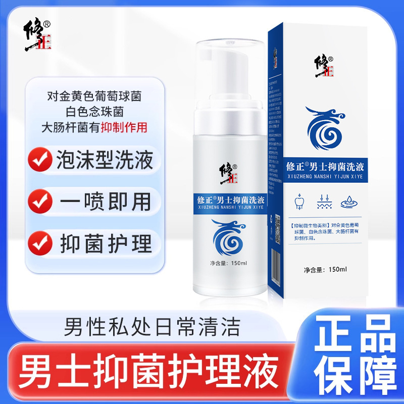 Corrected Men's Antibacterial Care Solution, Men's Lotion Spray, Foam Type Private Care Solution, Private Parts Manufacturer Source