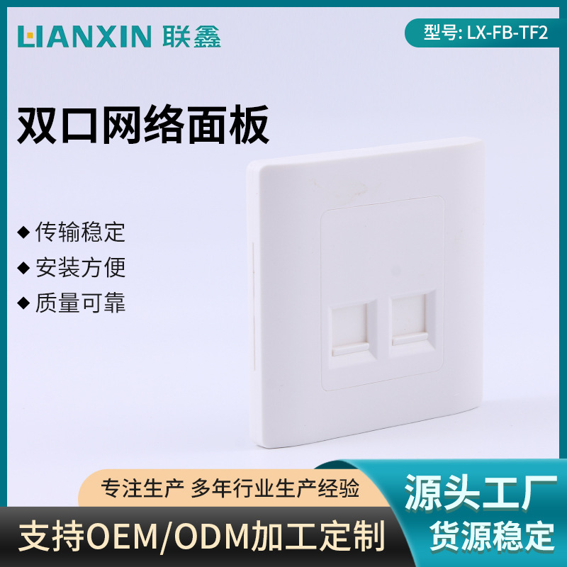 供应 双口网络面板 双口平面信息网络面板 电脑电话插座网线面板