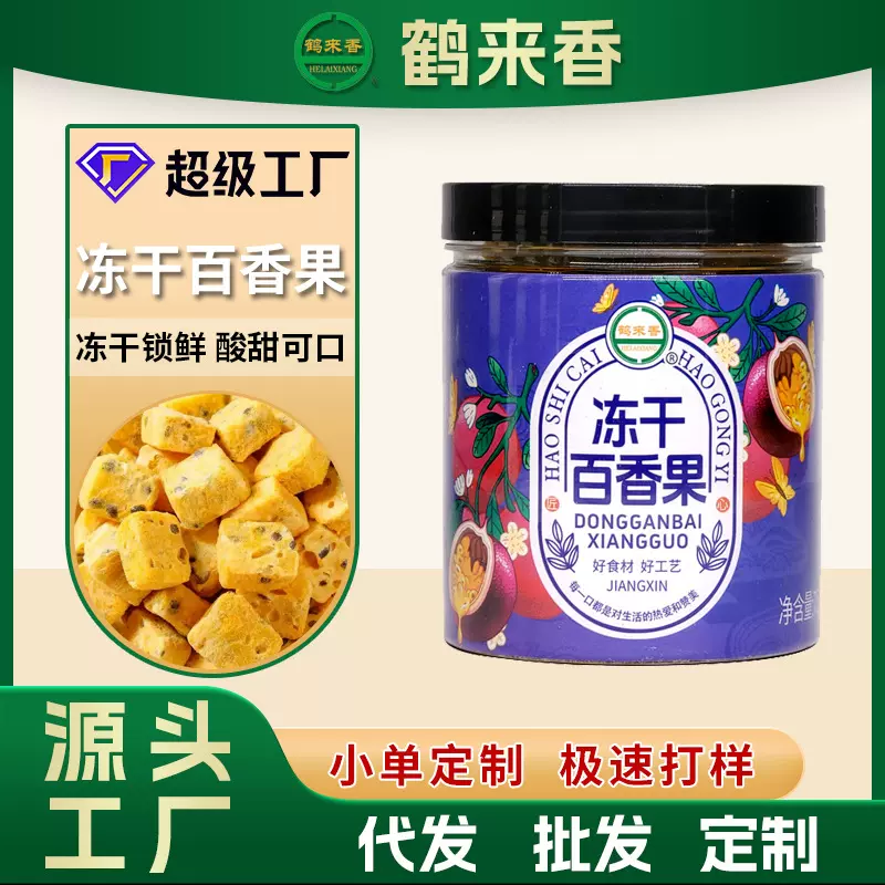 冻干百香果75克罐装水果茶搭配金桔干柠檬片组合茶源头工厂代发