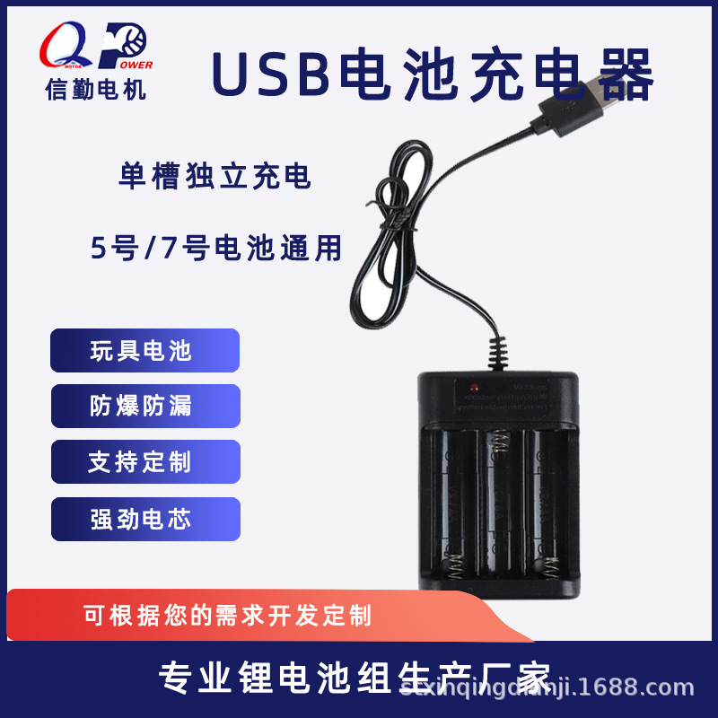 AA5号通用充电器遥控车电动玩具配件3槽电池充电器赠品厂家直销