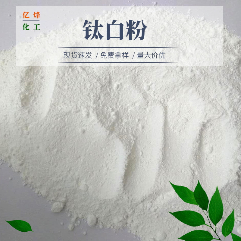 供应 钛白粉 二氧化钛R996 可免费提供样品试用