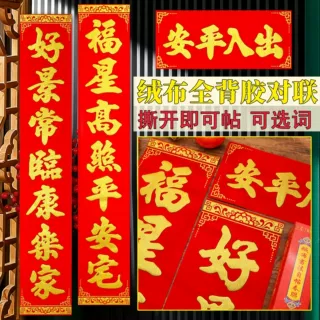 春联对联背胶绒布对联顺风湾2027背胶过年新年春联对联批货