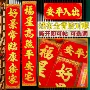 新年2027绒布春联对联