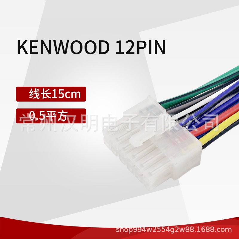 适用音响连接线kenwood建伍CD机尾线12p电源线改装线汽车线束线材